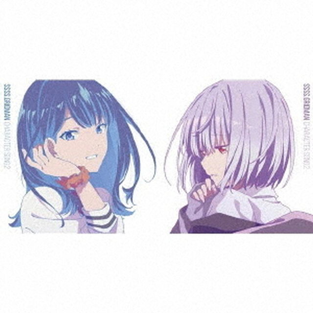 SSSS．GRIDMAN　CHARACTER　SONG．2　ガラス玉／もっと君を知りたい（ＣＤ）