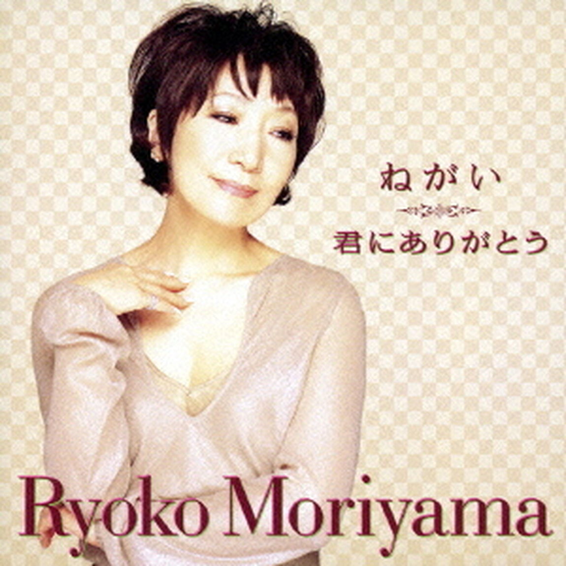 ねがい／君にありがとう（ＣＤ）