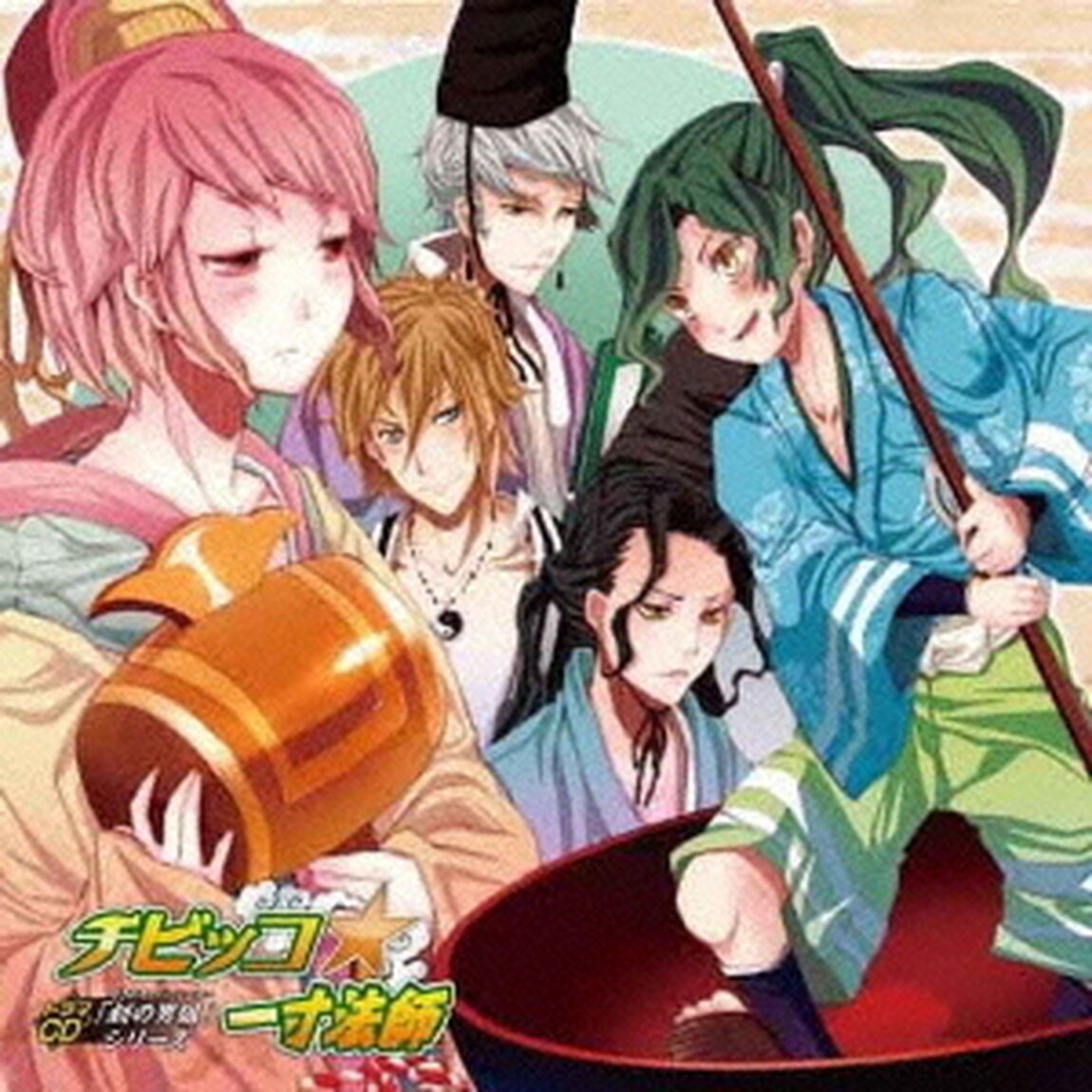 ドラマCD「刻の男組」第四弾　「チビッコ☆一寸法師」（ＣＤ）