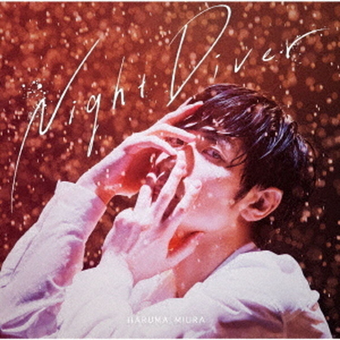 三浦春馬／Night Diver（通常盤／CD）（ＣＤ）