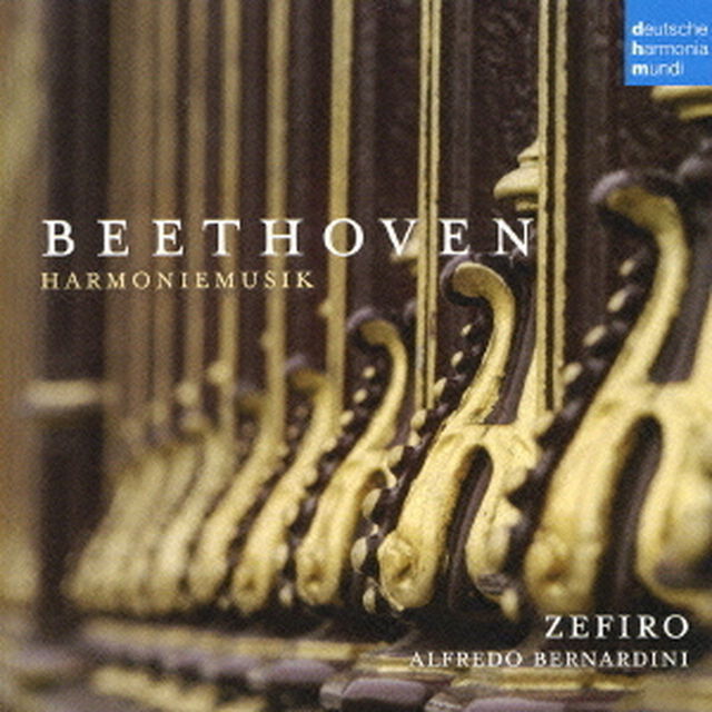 ベートーヴェン：ハルモニームジーク〜管楽器のための作品集（ＣＤ）