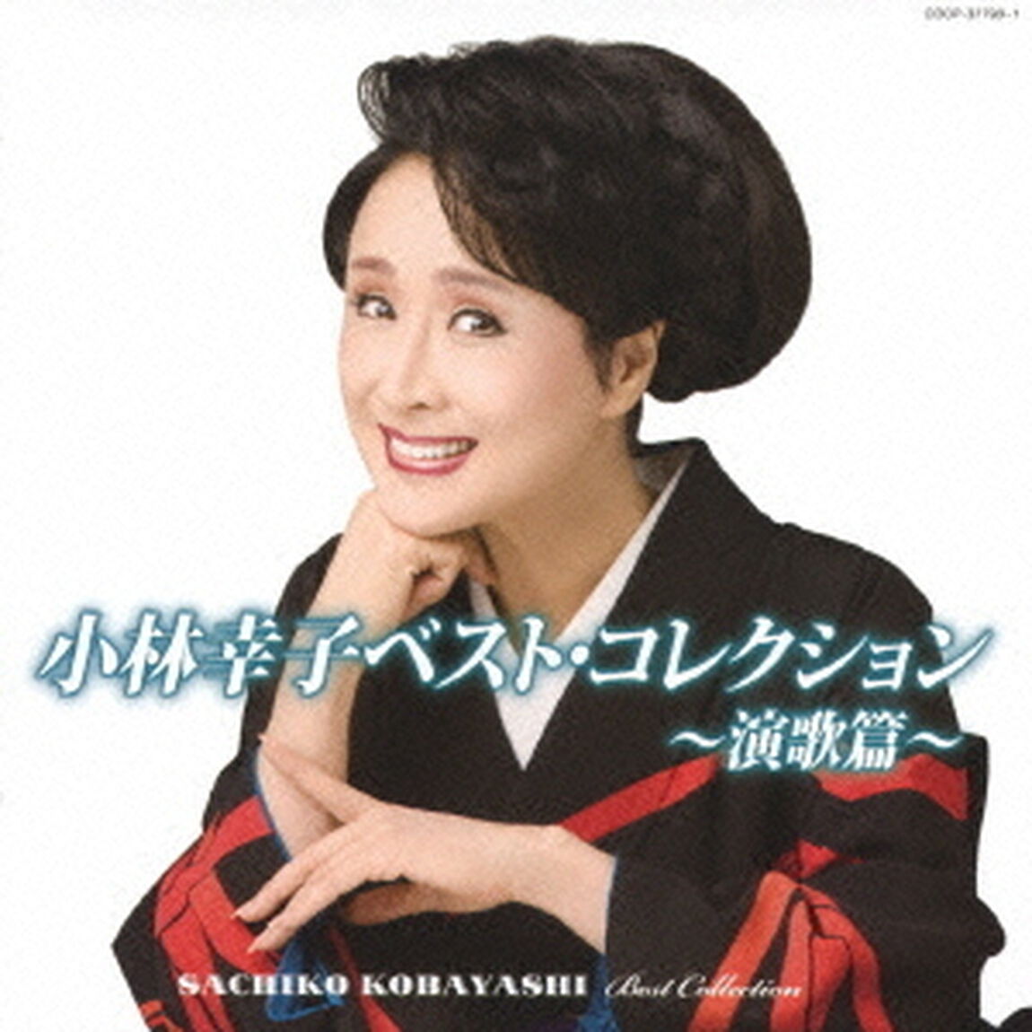 小林幸子ベスト・コレクション〜演歌篇〜（ＣＤ）