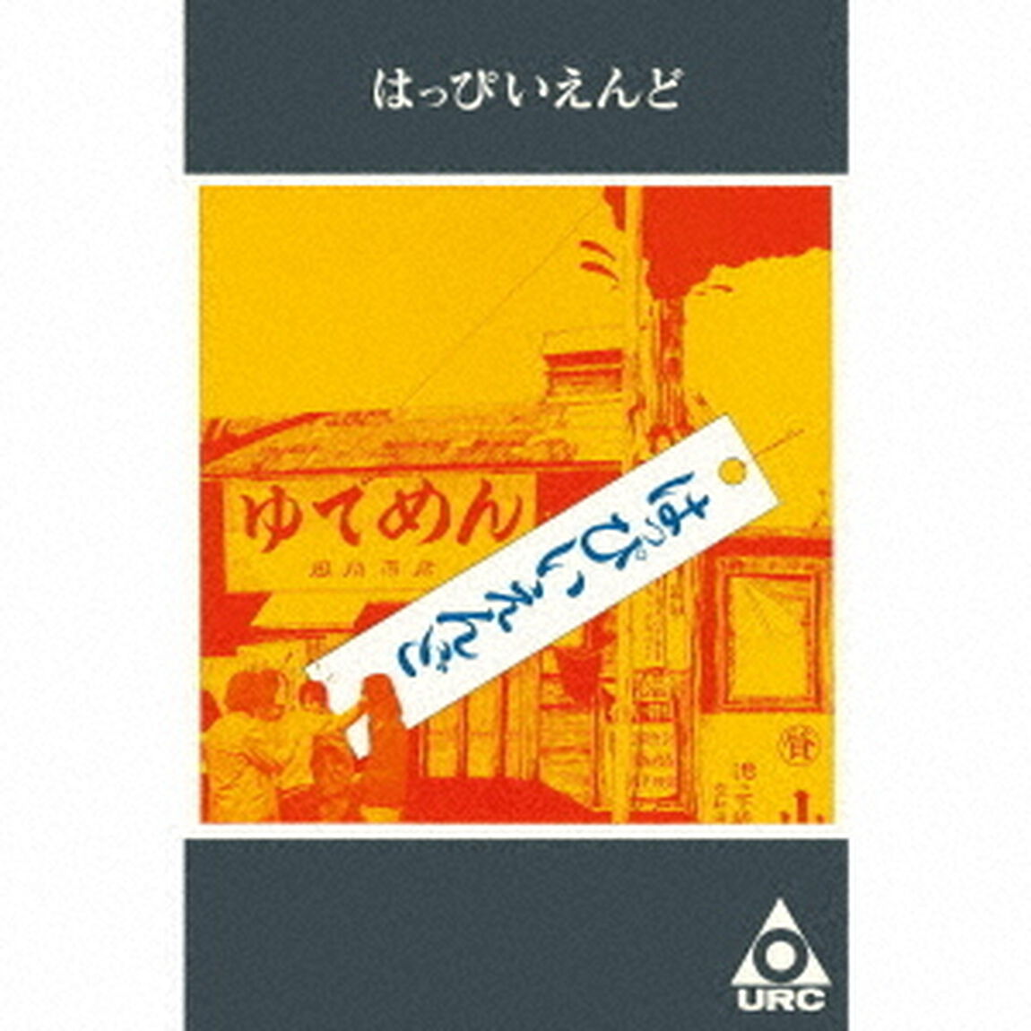はっぴいえんど（カセットテープ）（カセットテープ）