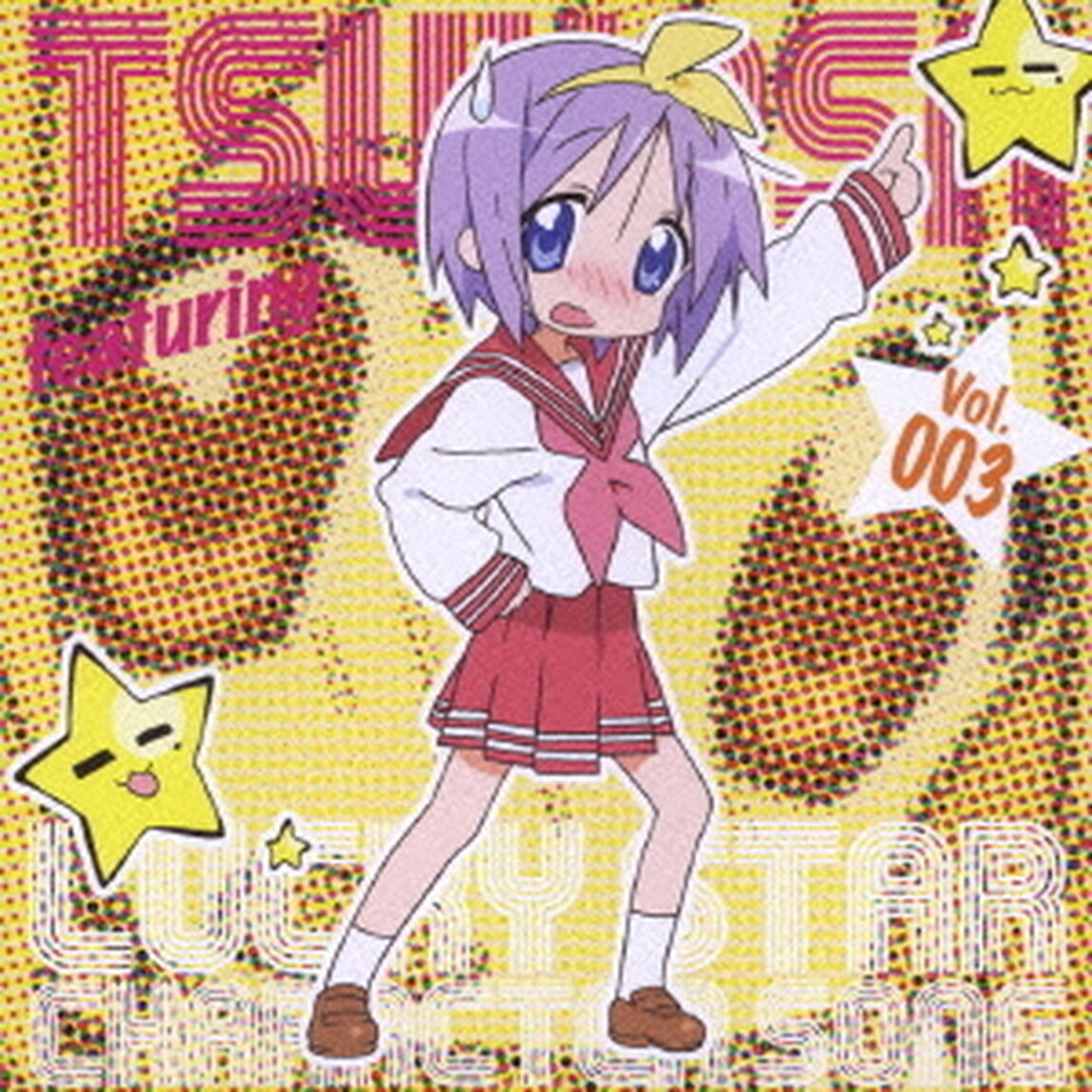 TVアニメ『らき☆すた』キャラクターソング　Vol．003　柊つかさ（ＣＤ）