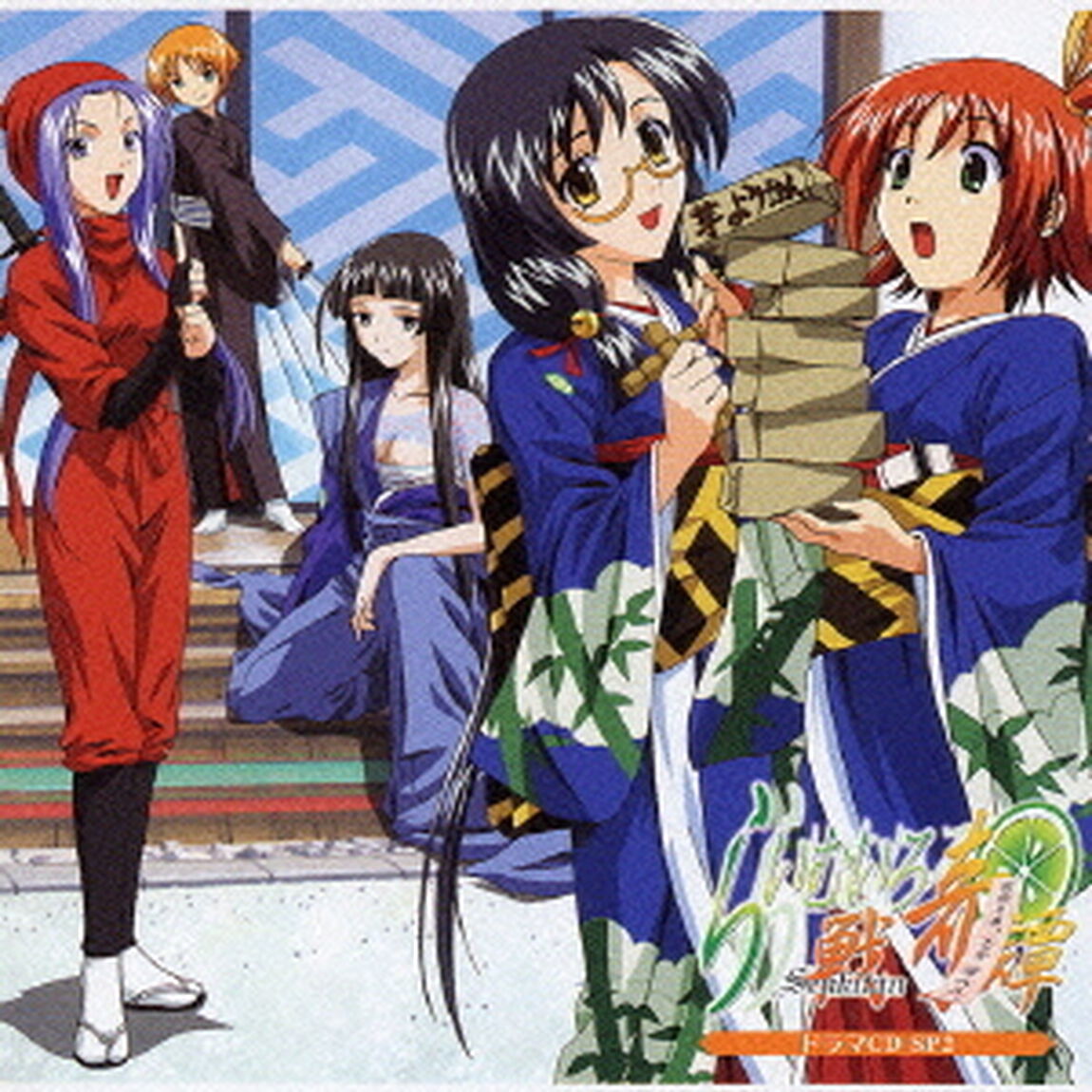 らいむいろ戦奇譚　ドラマCD　SP2（ＣＤ）