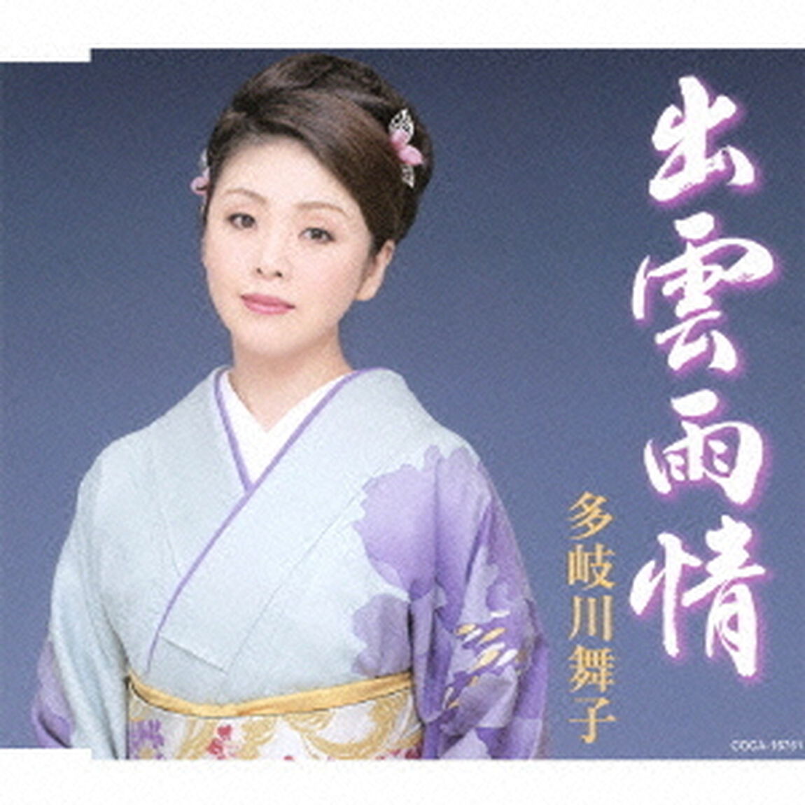 出雲雨情（ＣＤ）