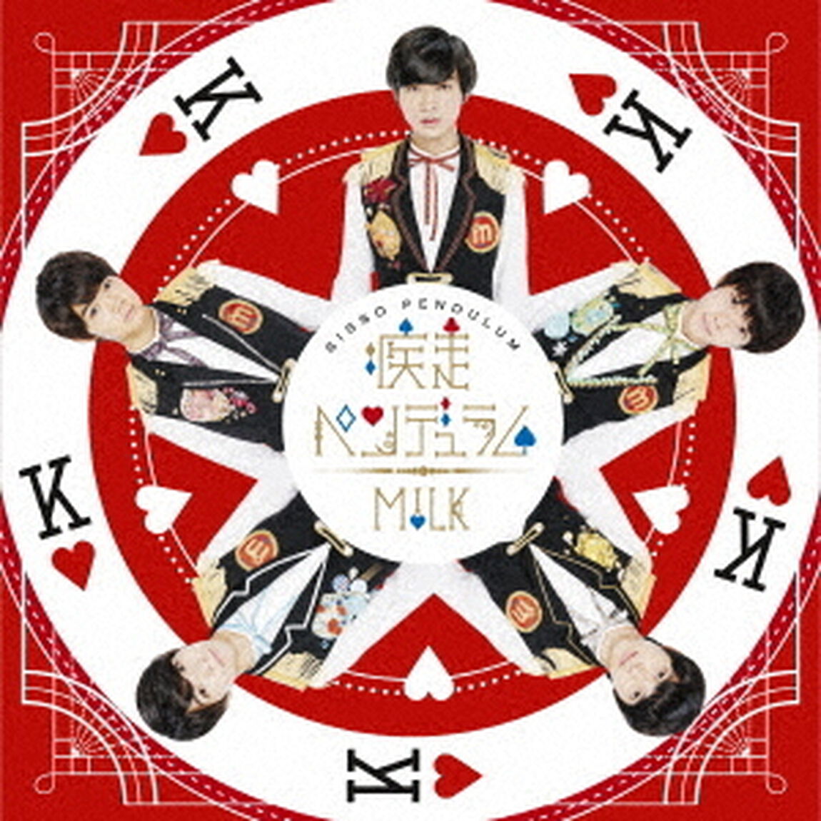 疾走ペンデュラム（ＣＤ）