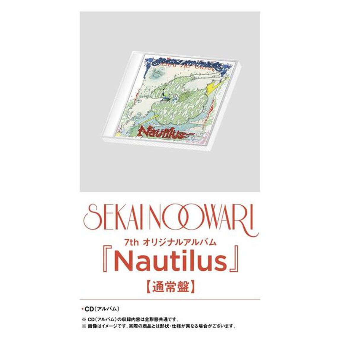 SEKAI NO OWARI／Nautilus（通常盤／CD）（セブンネット限定特典：折りたたみミラー）（ＣＤ）