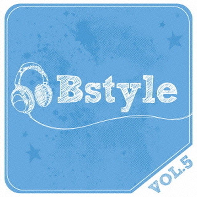 Bstyle　vol．5（ＣＤ）