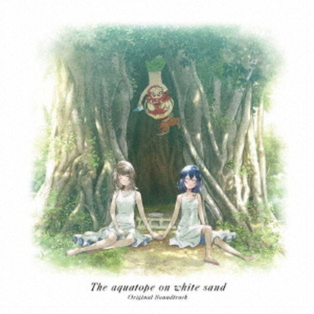 TVアニメ『白い砂のアクアトープ』オリジナルサウンドトラック（ＣＤ）