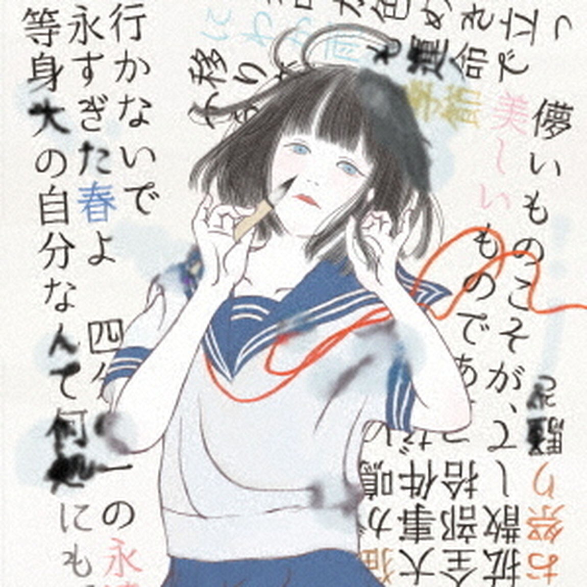 永すぎた春／ハイパーリアリスト（ＣＤ）