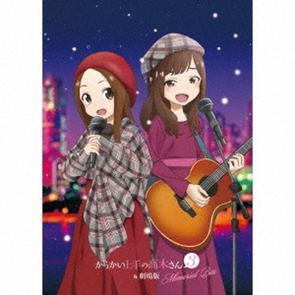 からかい上手の高木さん3＆劇場版　Memorial　Box（ＣＤ）
