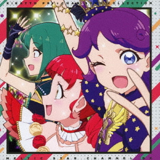 キラッとプリ☆チャン♪ソングコレクション〜メルティックスター　チャンネル〜　DX（ＣＤ）