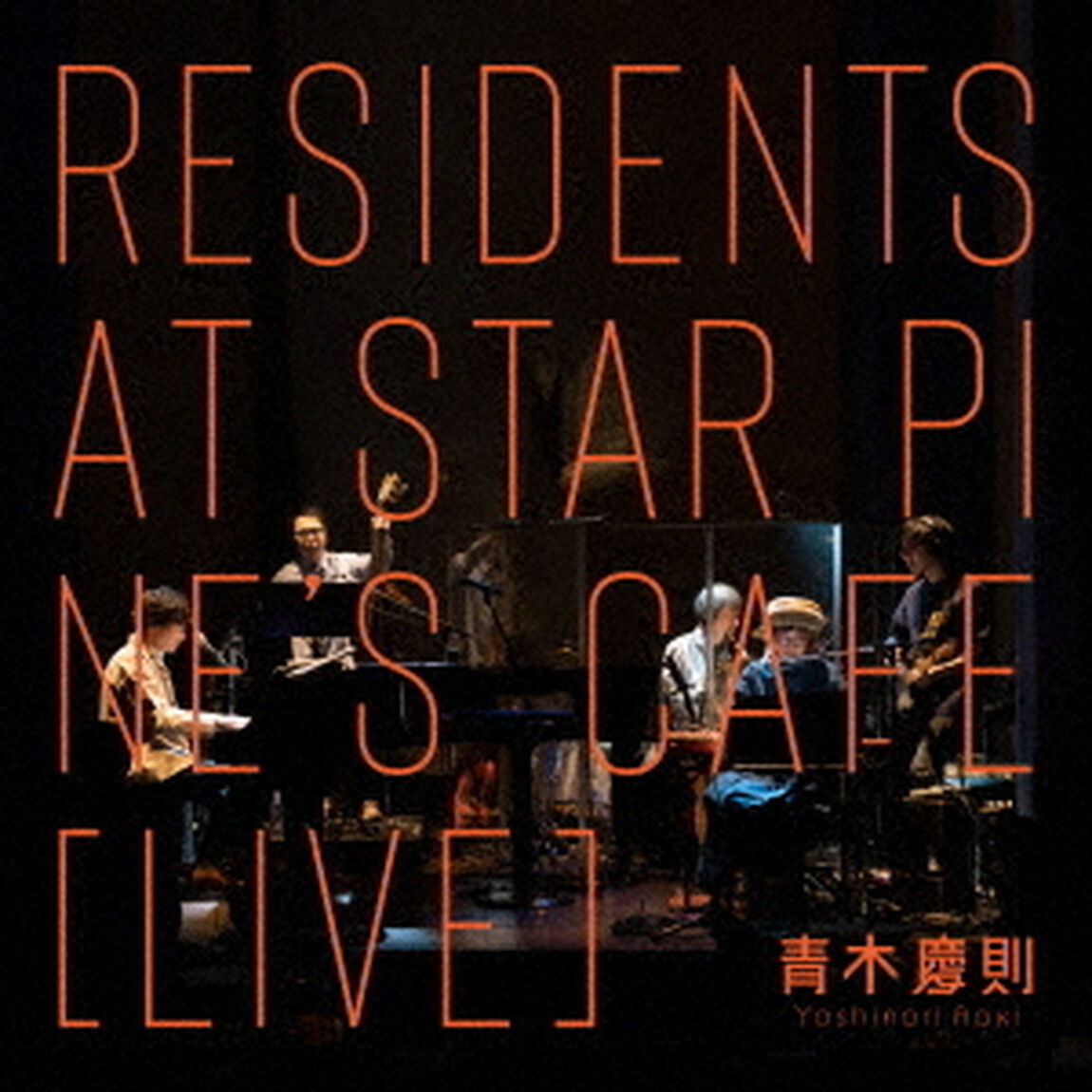 Residents　at　Star　Pine&rsquo;s　Cafe（ＣＤ）