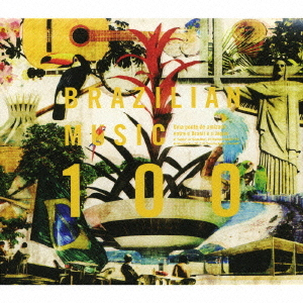 ブラジル音楽100〜ブラジル音楽のすべて（ＣＤ）