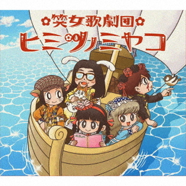 出発進航！ぽっぽっぽ！〜ごきげんな未来行き〜（ＣＤ）