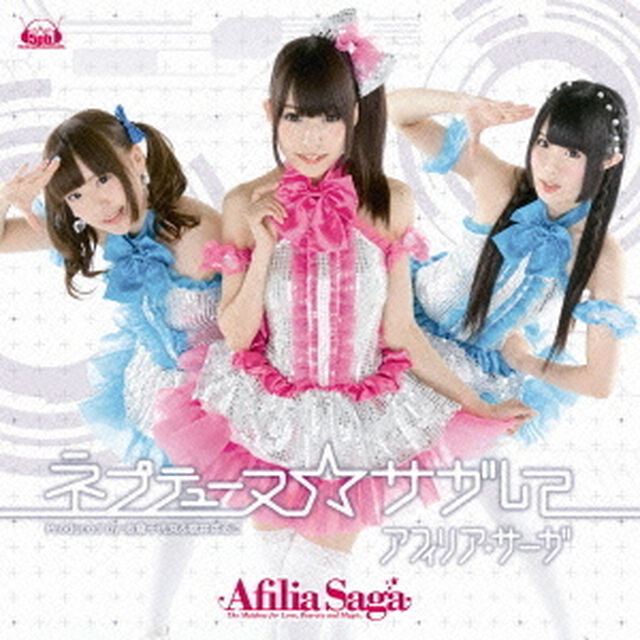 ネプテューヌ☆サガして（ＣＤ）