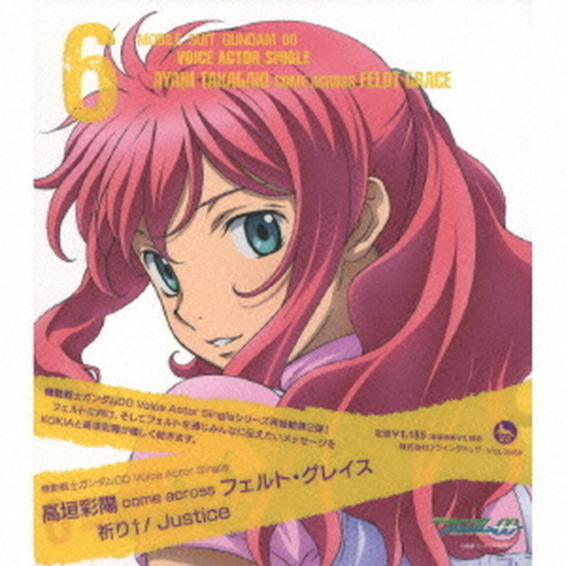 祈り&dagger;／Justice（ＣＤ）