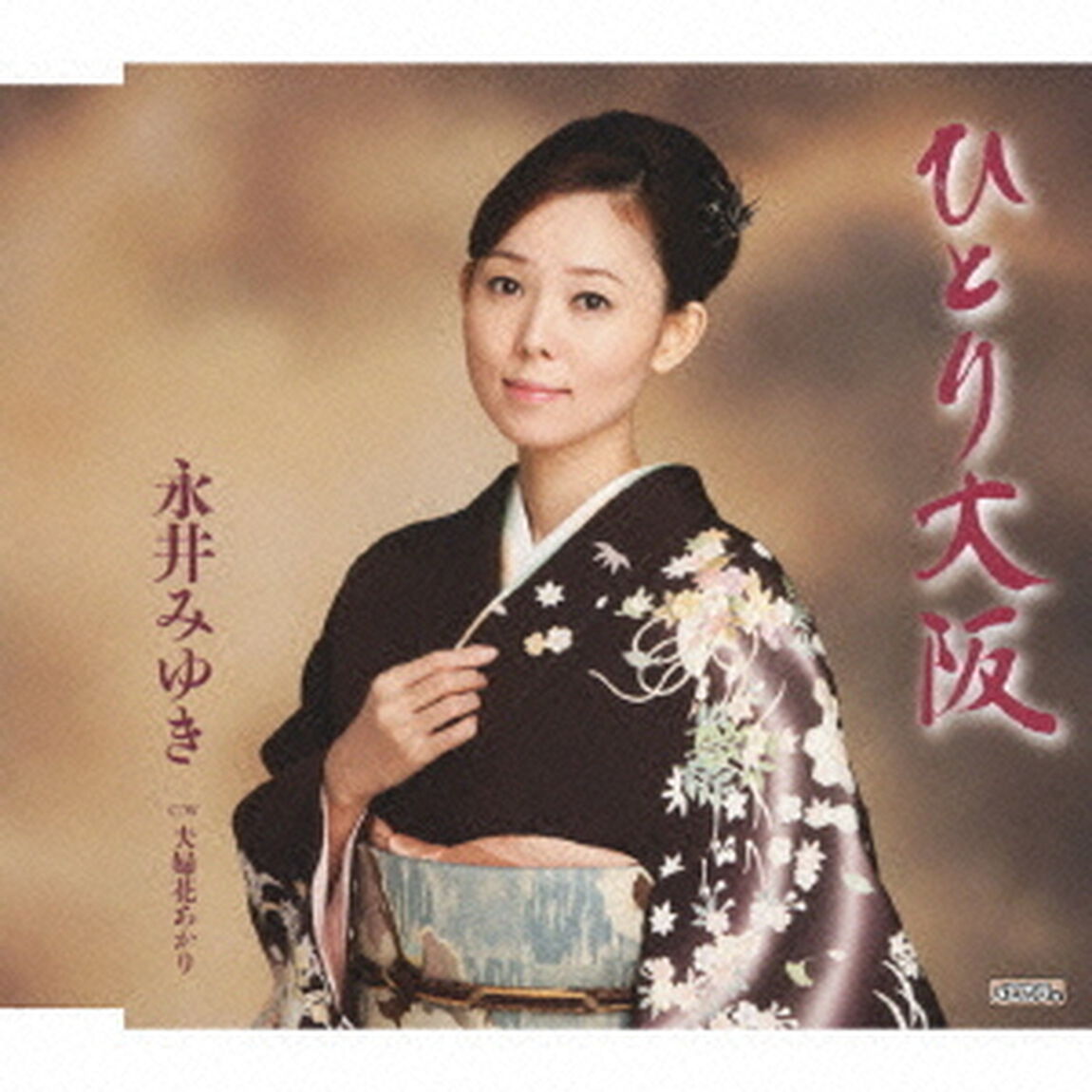 ひとり大阪　c／w夫婦花あかり（ＣＤ）