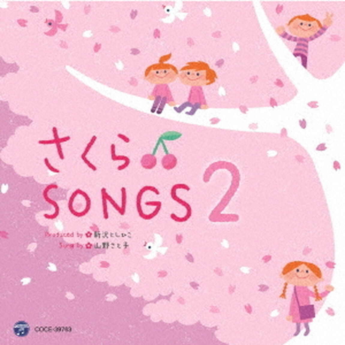 さくら□SONGS2（ＣＤ）