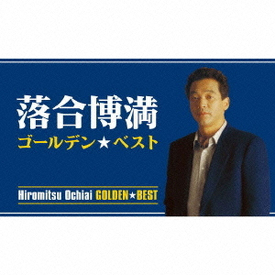 ゴールデン☆ベスト　落合博満（ＣＤ）