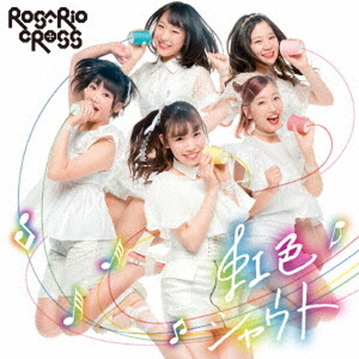 虹色シャウト（ＣＤ）