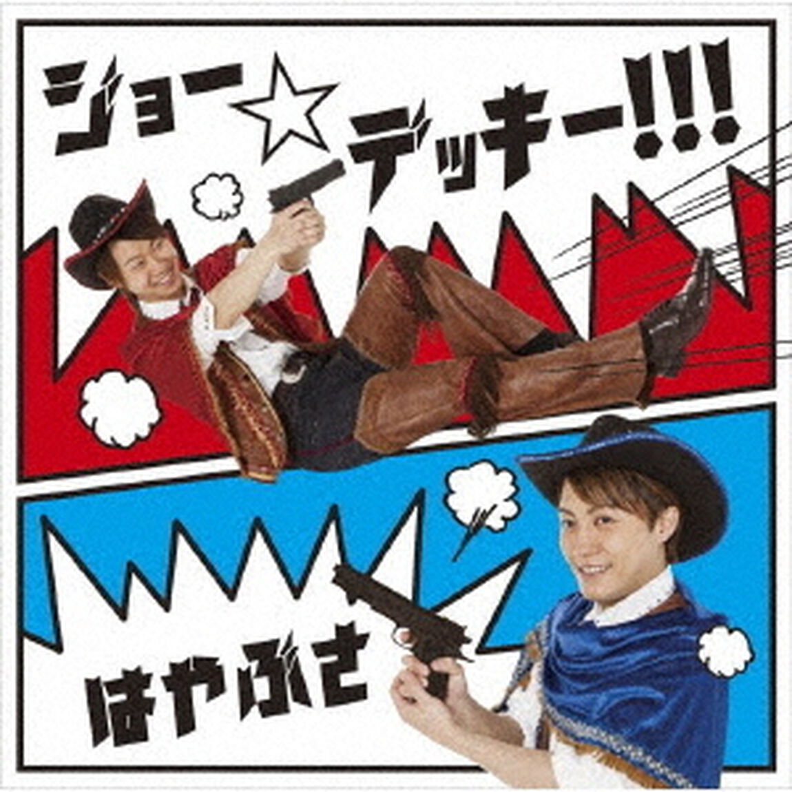 ジョー☆デッキー！！！（ＣＤ）