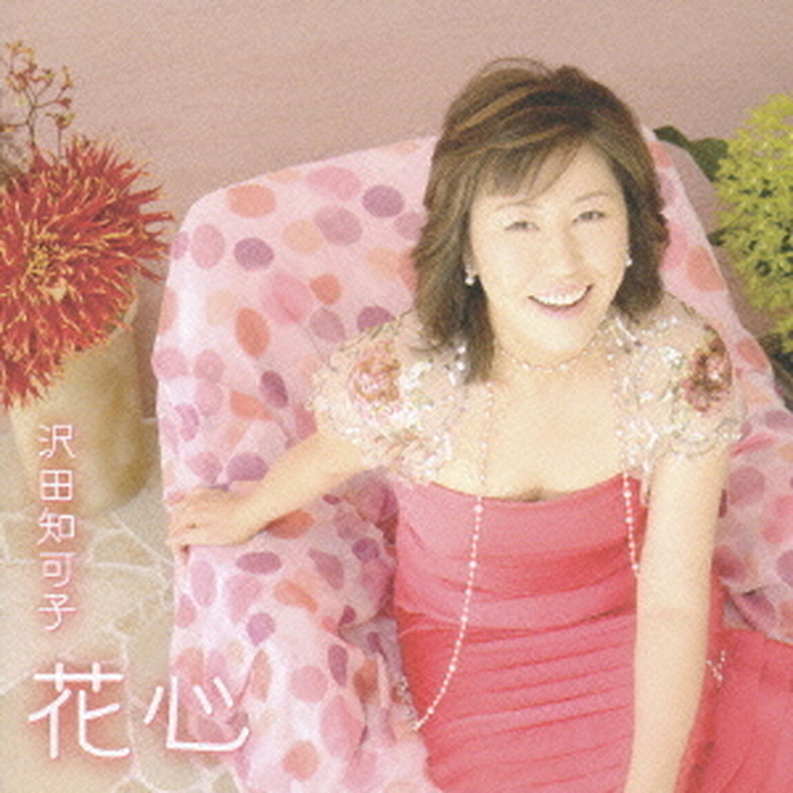 花心（ＣＤ）