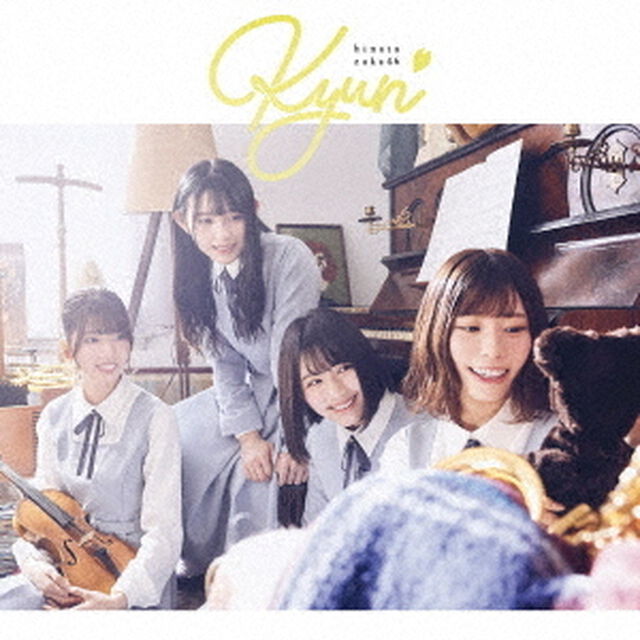 日向坂46／キュン（TYPE-C／CD+Blu-ray）（限定特典なし）（ＣＤ）