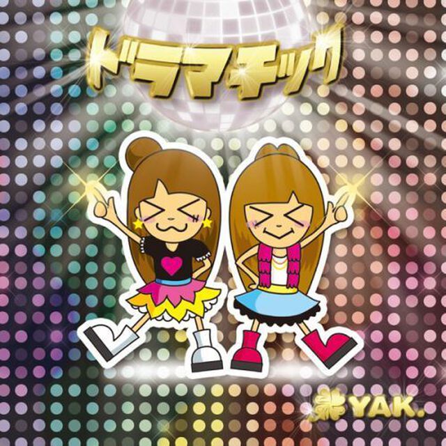 ドラマチック（ＣＤ）
