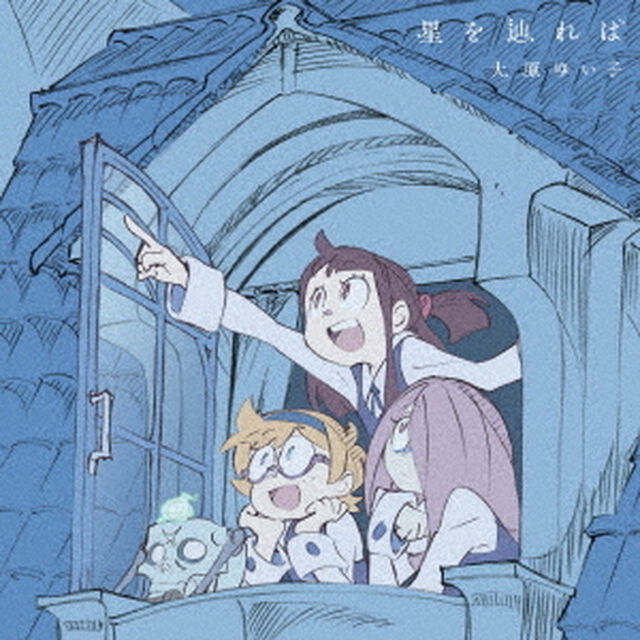 星を辿れば（ＣＤ）