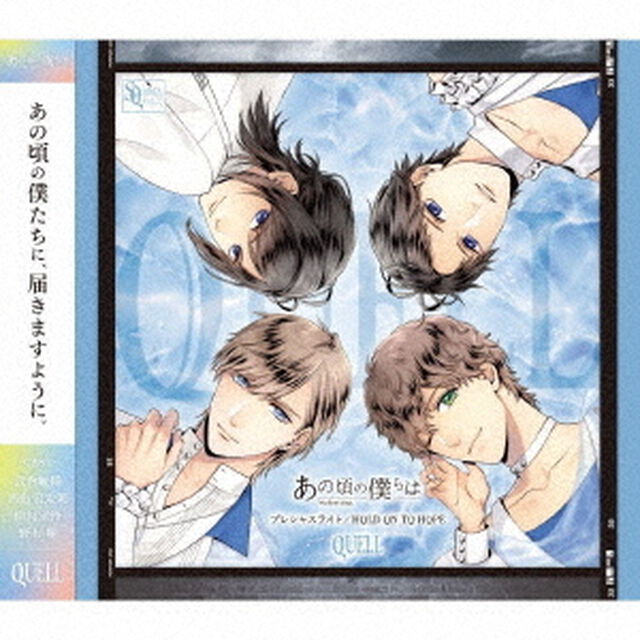 SQ　あの頃の僕らは　シリーズ　QUELL「プレシャスライト／HQLD　QN　TQ　HQPE」（ＣＤ）