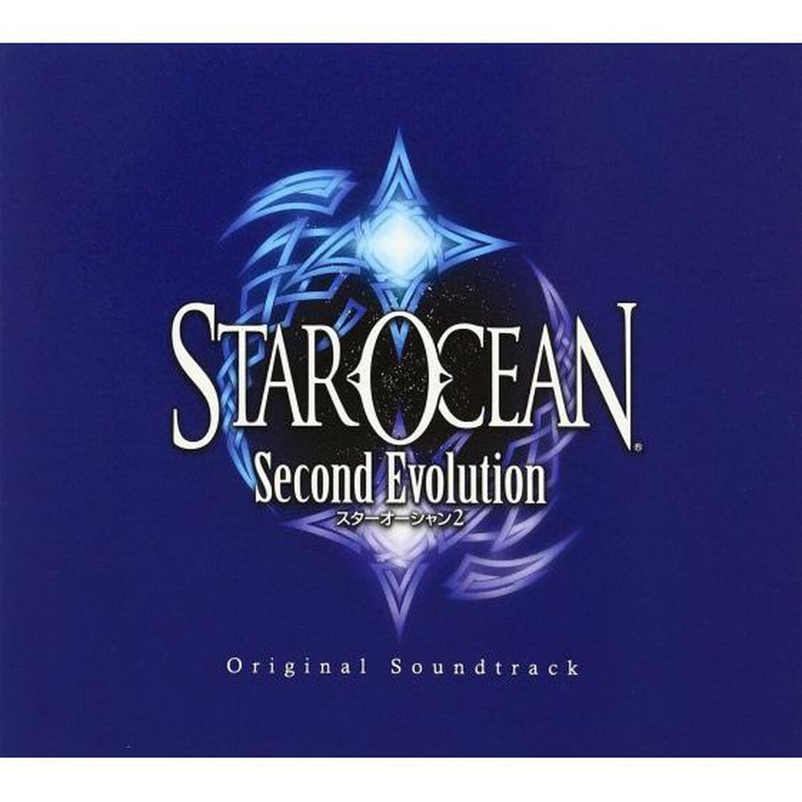 【PSP版】STAR　OCEAN　Second　Evolution　オリジナル・サウンドトラック（ＣＤ）