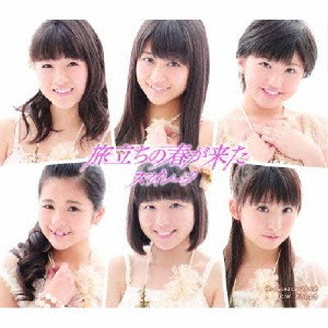 旅立ちの春が来た（初回生産限定盤D）（CDシングル）