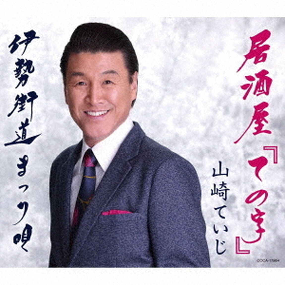 居酒屋「ての字」（ＣＤ）