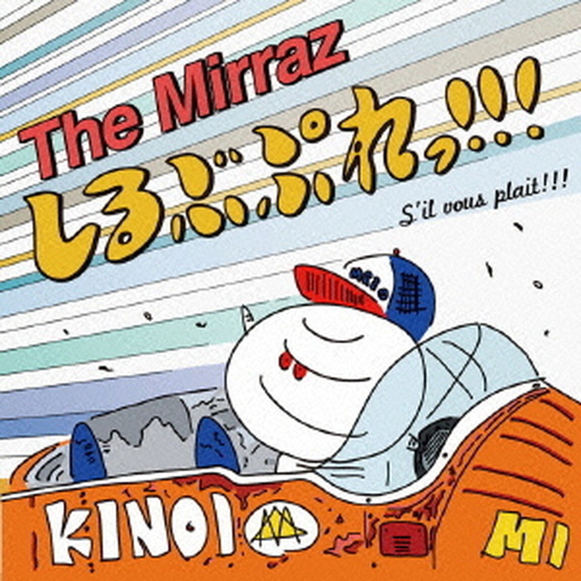 しるぶぷれっ！！！（ＣＤ）