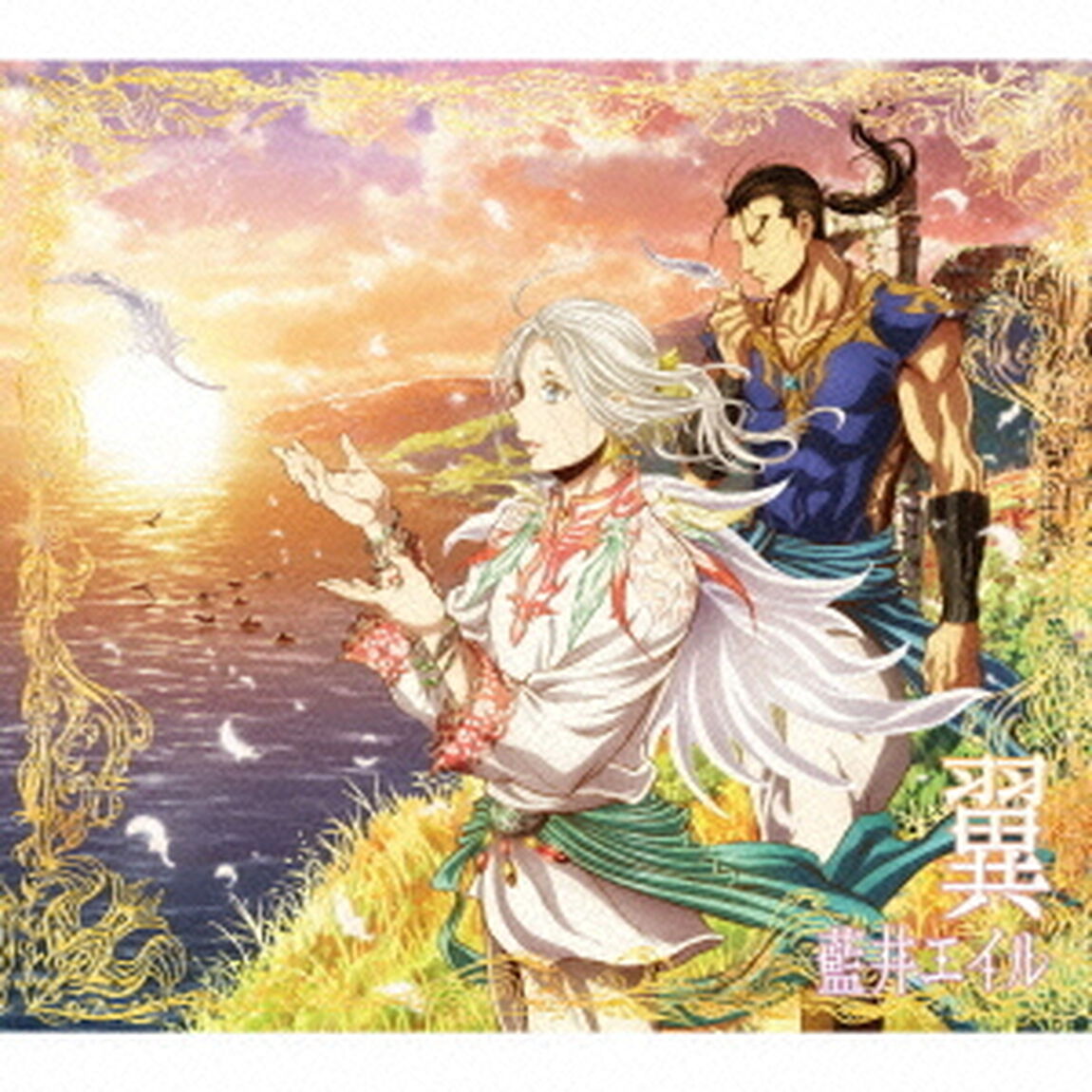 翼（期間生産限定盤）（CDシングル）