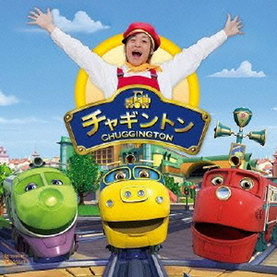 チャギントンSPECIALシングル（CDシングル）