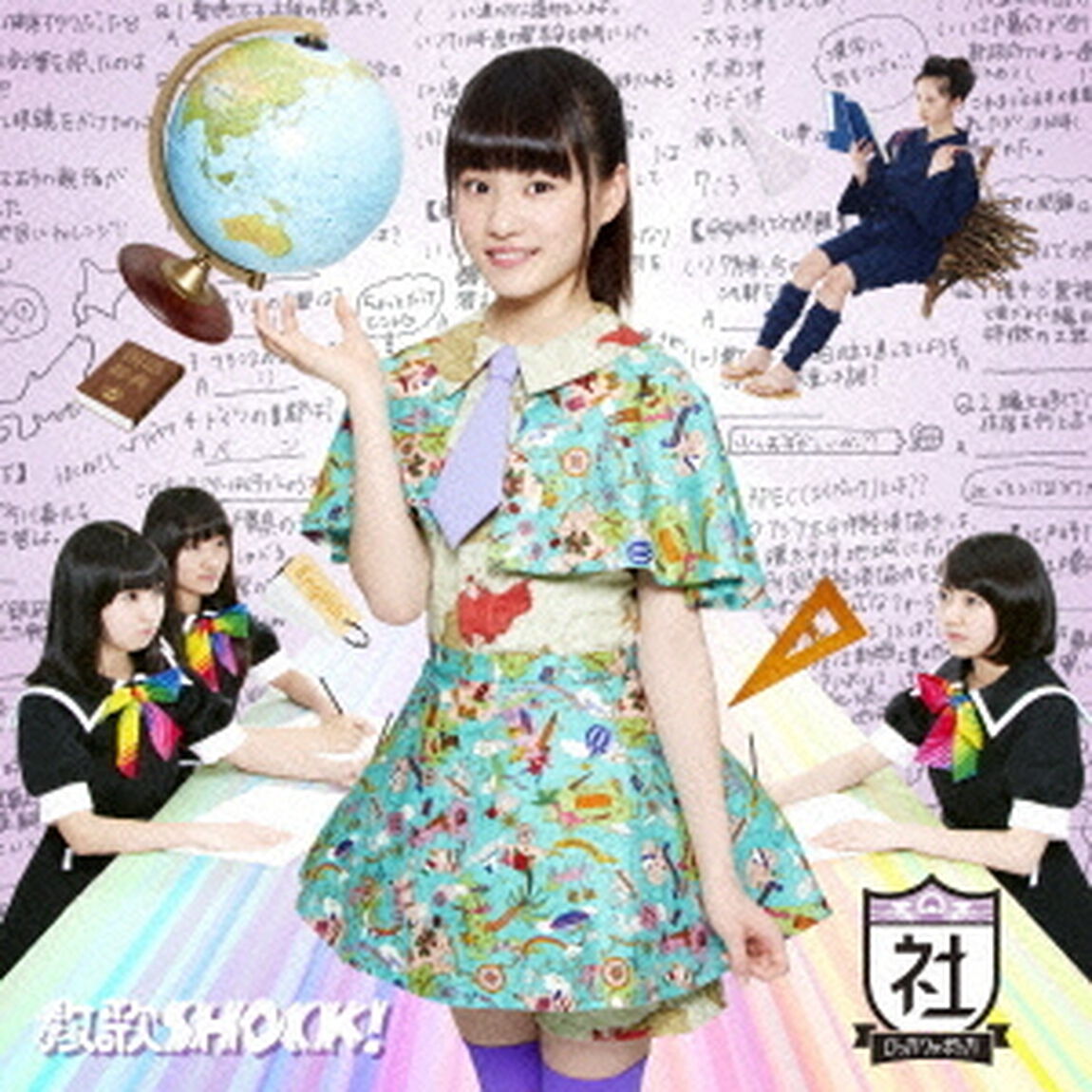 教歌SHOCK！（社会盤）（CDシングル）