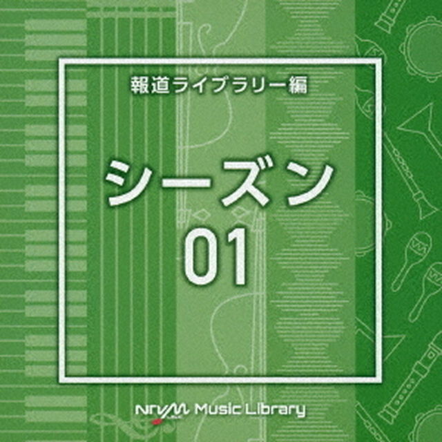 NTVM　Music　Library　報道ライブラリー編　シーズン01（ＣＤ）