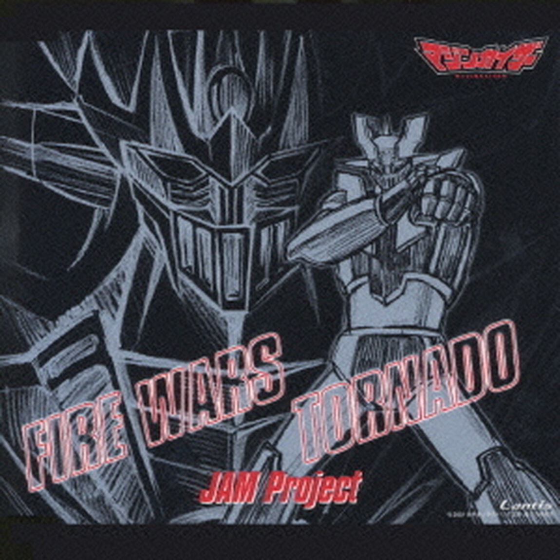 FIRE　WARS（OVA『マジンカイザー』OP＆EDテーマ）（ＣＤ）