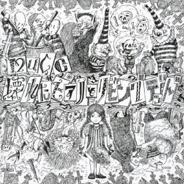 壊れたピアノとリビングデッド（ＣＤ）