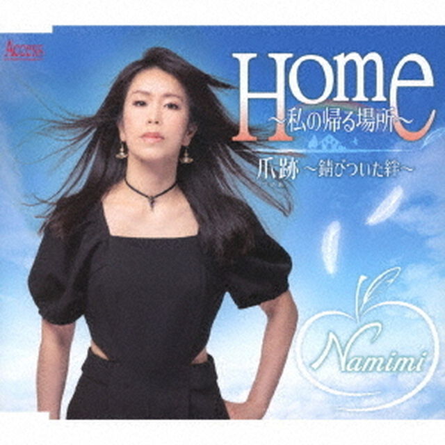 Home　〜私の帰る場所〜／爪跡　〜錆びついた絆〜（ＣＤ）