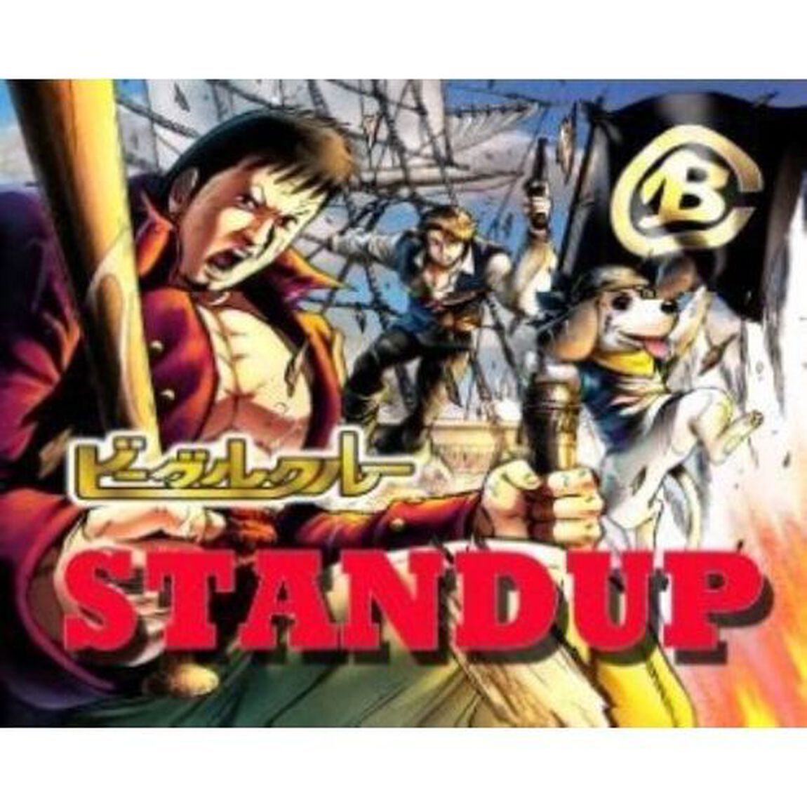 STANDUP（ＣＤ）