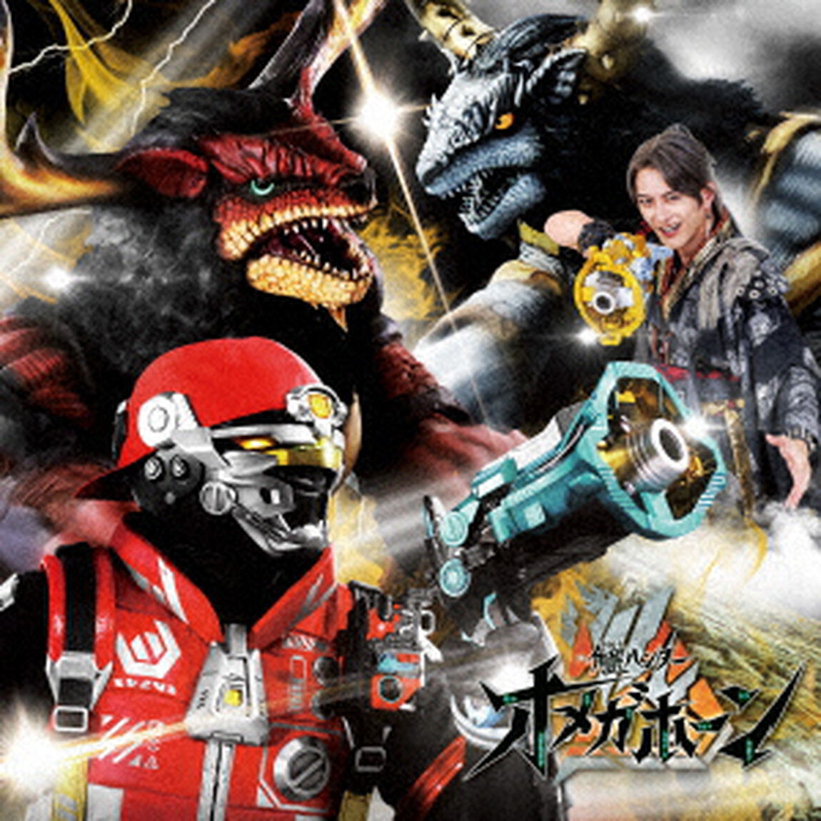 『角醒ハンター　オメガホーン』主題歌（ＣＤ）