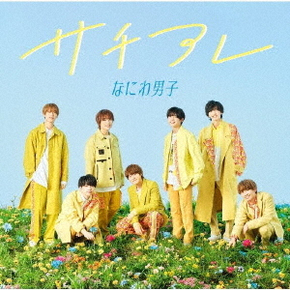 なにわ男子／サチアレ / The Answer（初回限定盤2／CD+Blu-ray）（ＣＤ）