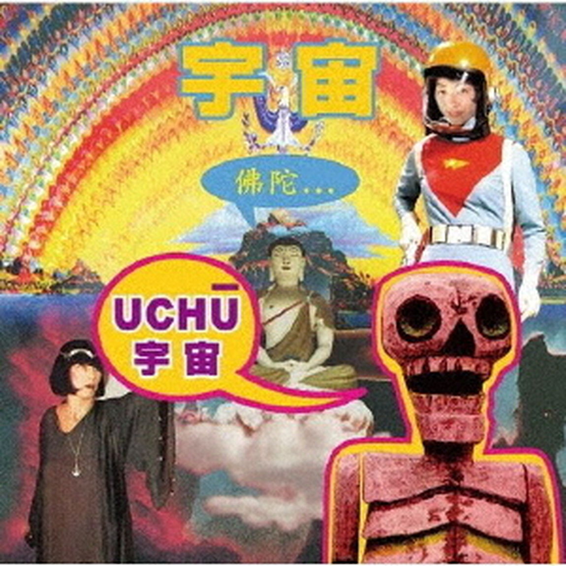 宇宙　＋　佛陀．．．（ＣＤ）