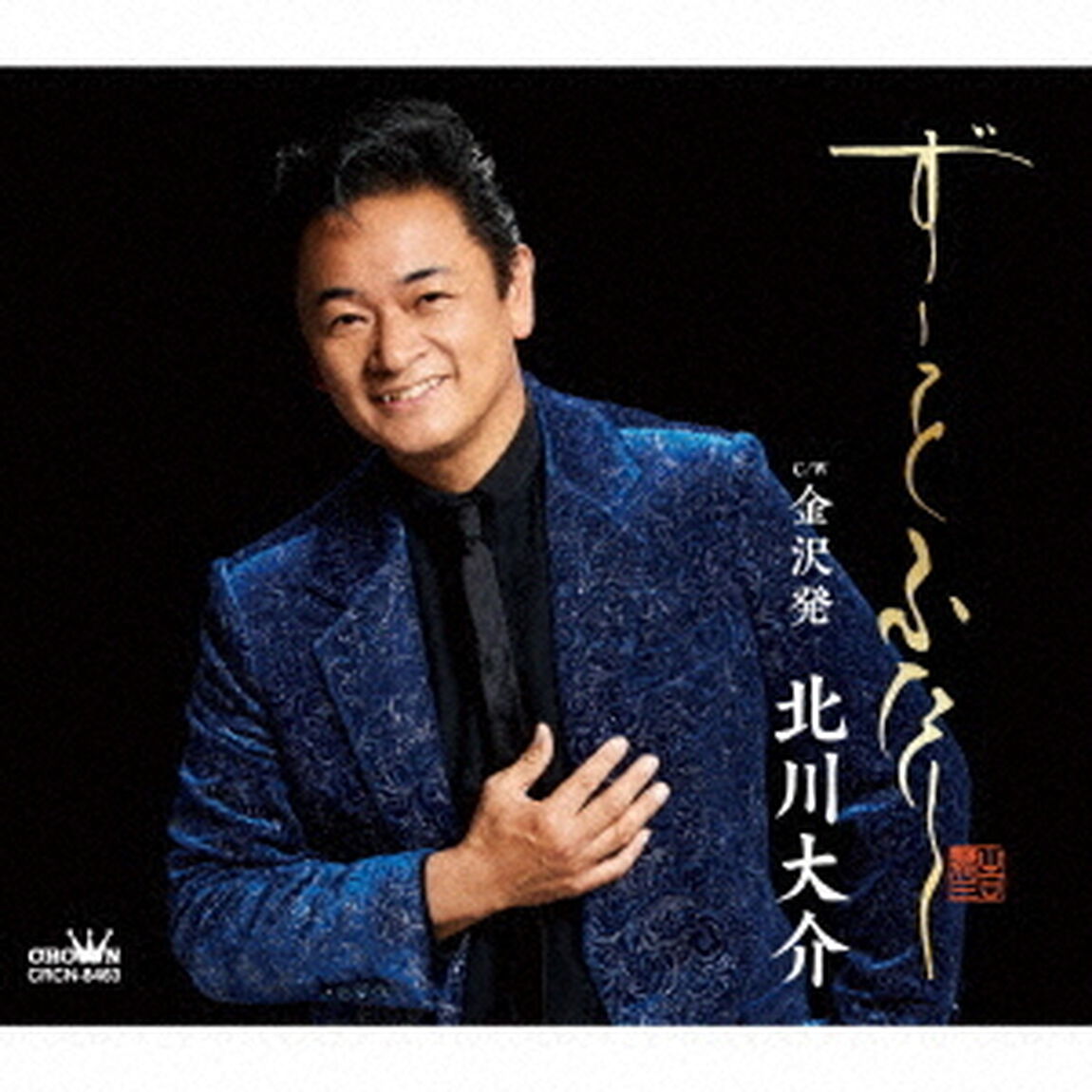 ずーっと　ふたり（ＣＤ）