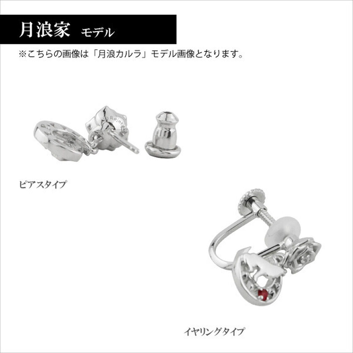DIABOLIK LOVERS　ブラッディローズピアス　月浪カルラモデル（その他）