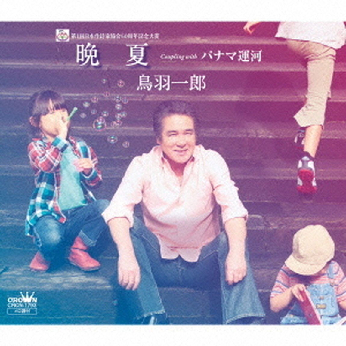 晩夏（ＣＤ）
